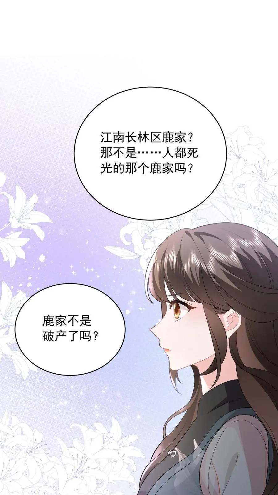 第138话 江南长林区鹿家，鹿之绫15