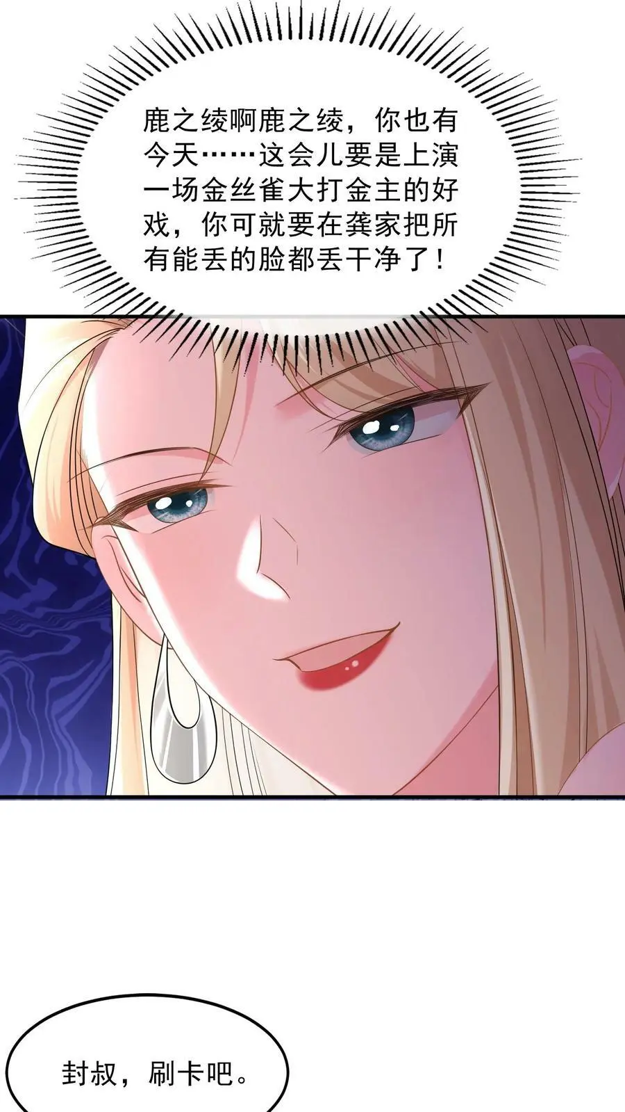 第31话 我是在献爱心7