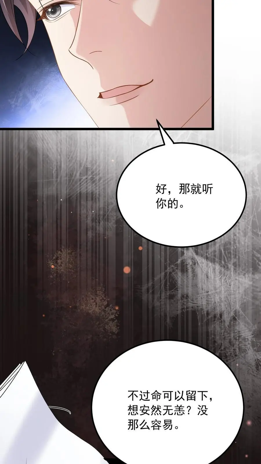 第139话 别脏大家的手7