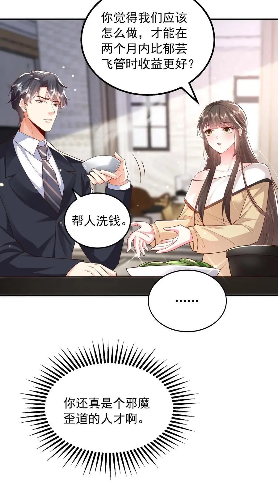 第101话 邪魔歪道的人才15