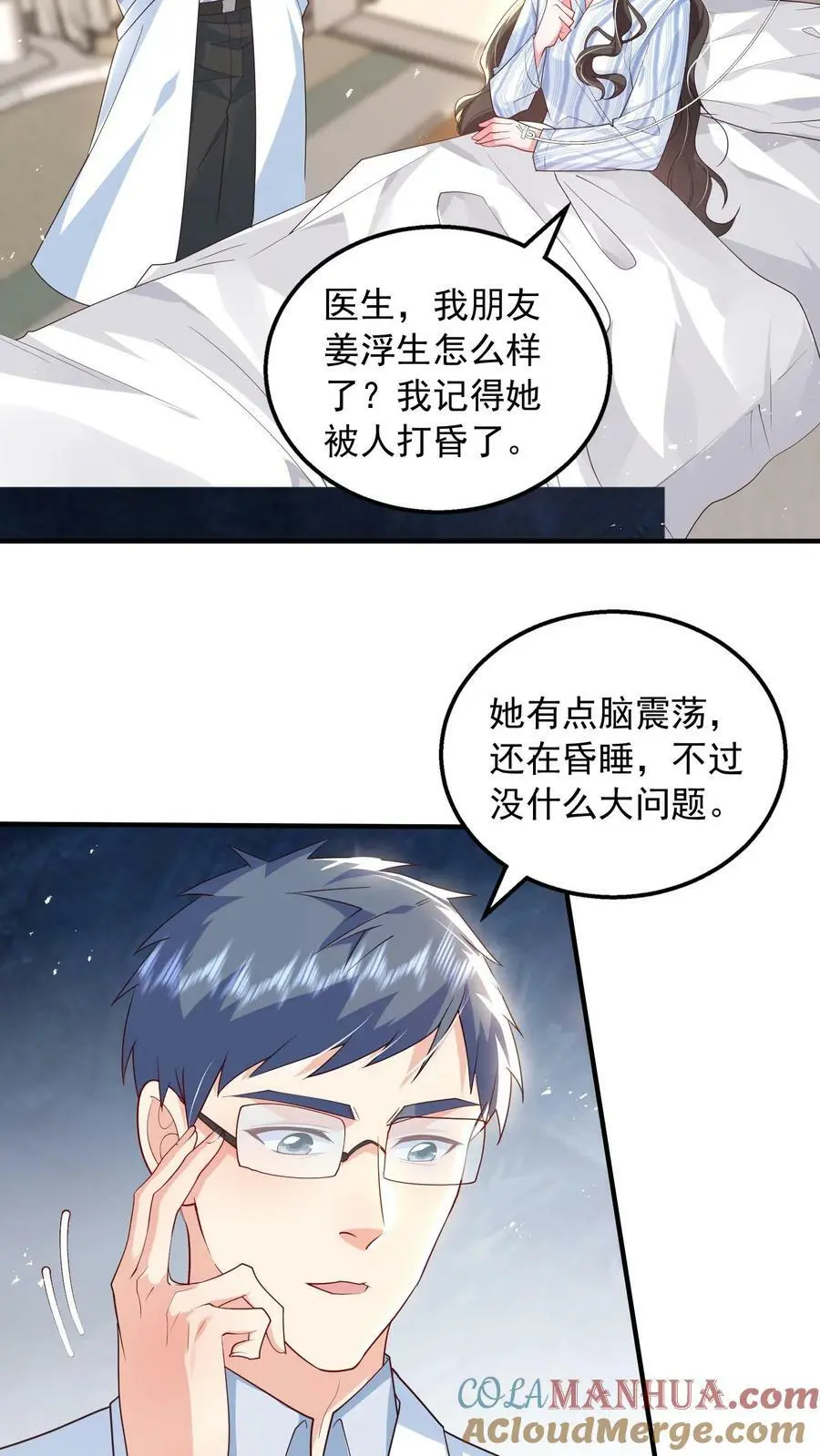 第79话 老子给你报仇，怎么样？2