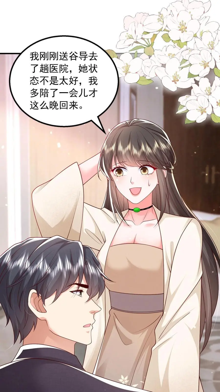 第120话 不想连累你23