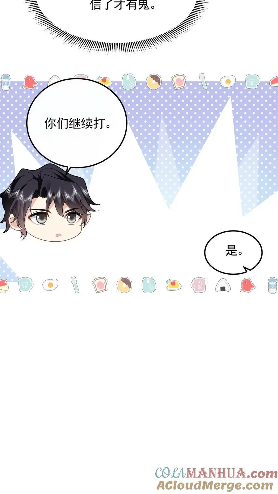 第48话 之绫是恋爱脑6