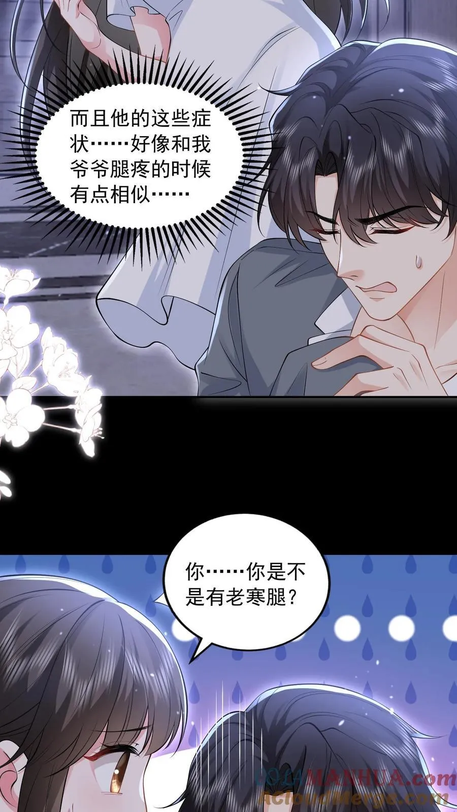 第169话 帮他按脚12