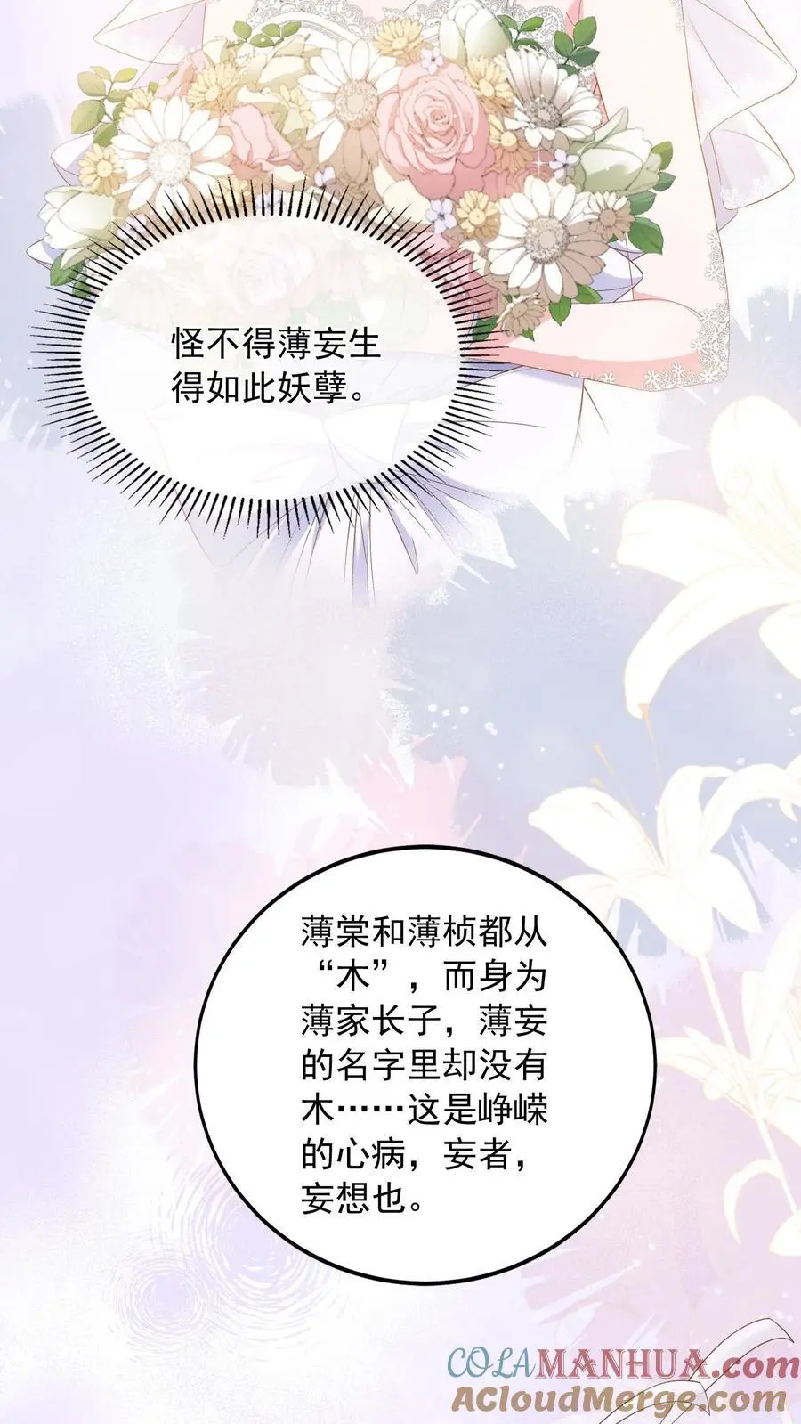 第84话 妄者，妄想也10