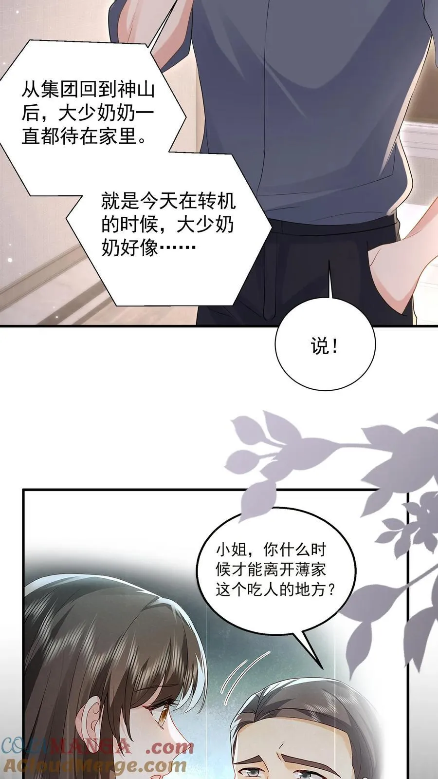 第190话 鹿之绫要离开薄家22