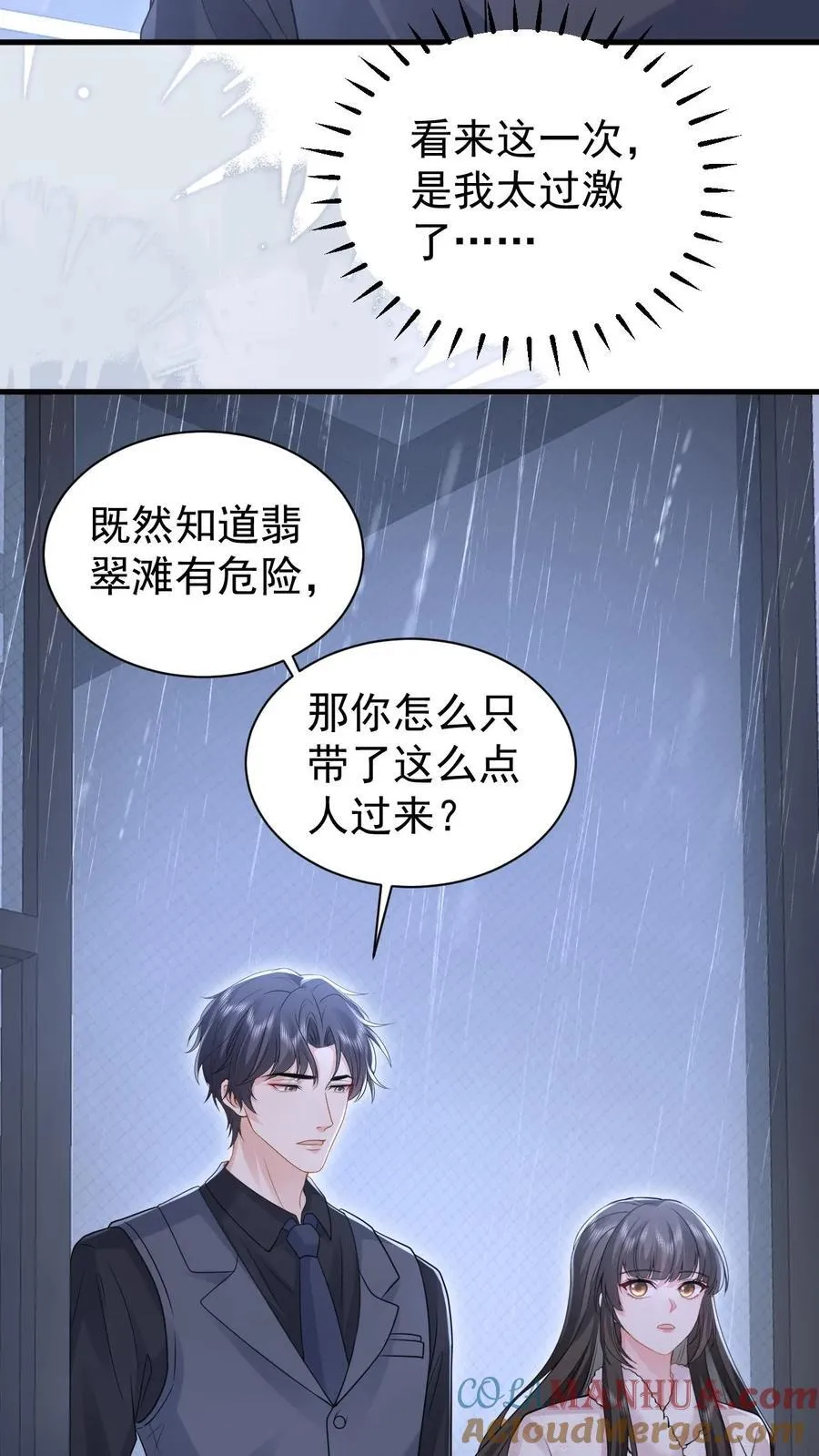 第182话 怀疑20