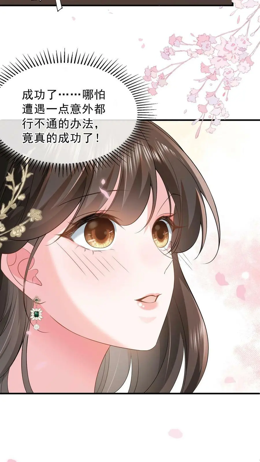 第31话 我是在献爱心5
