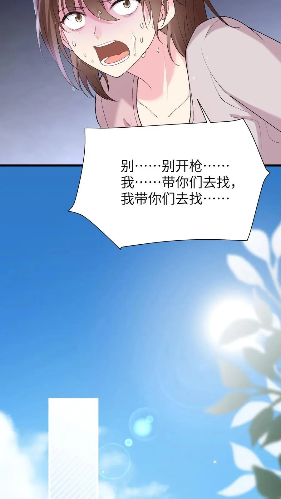 第187话 屏风被毁17
