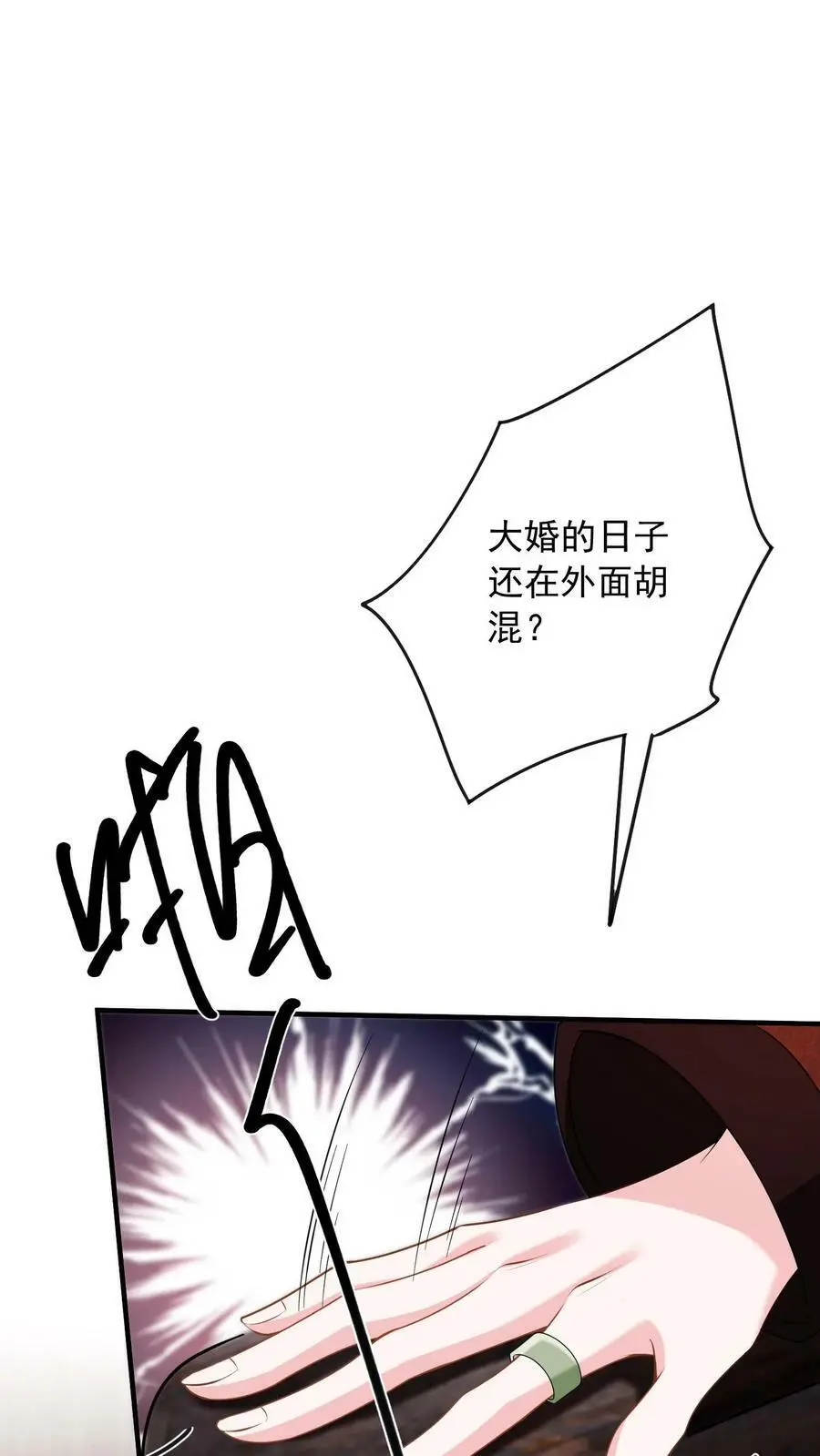 第3话 婚礼3