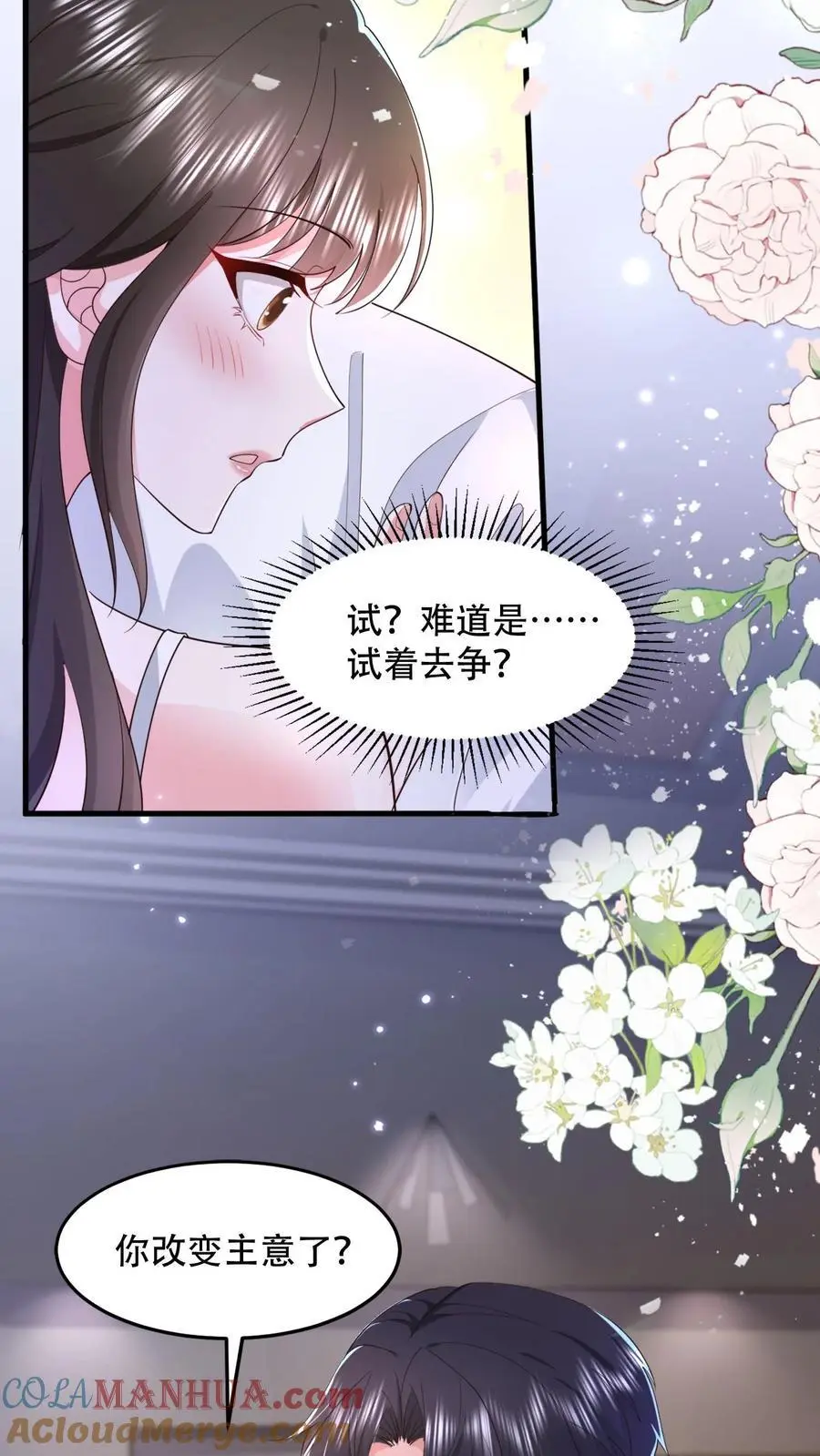 第94话 你血是甜的12