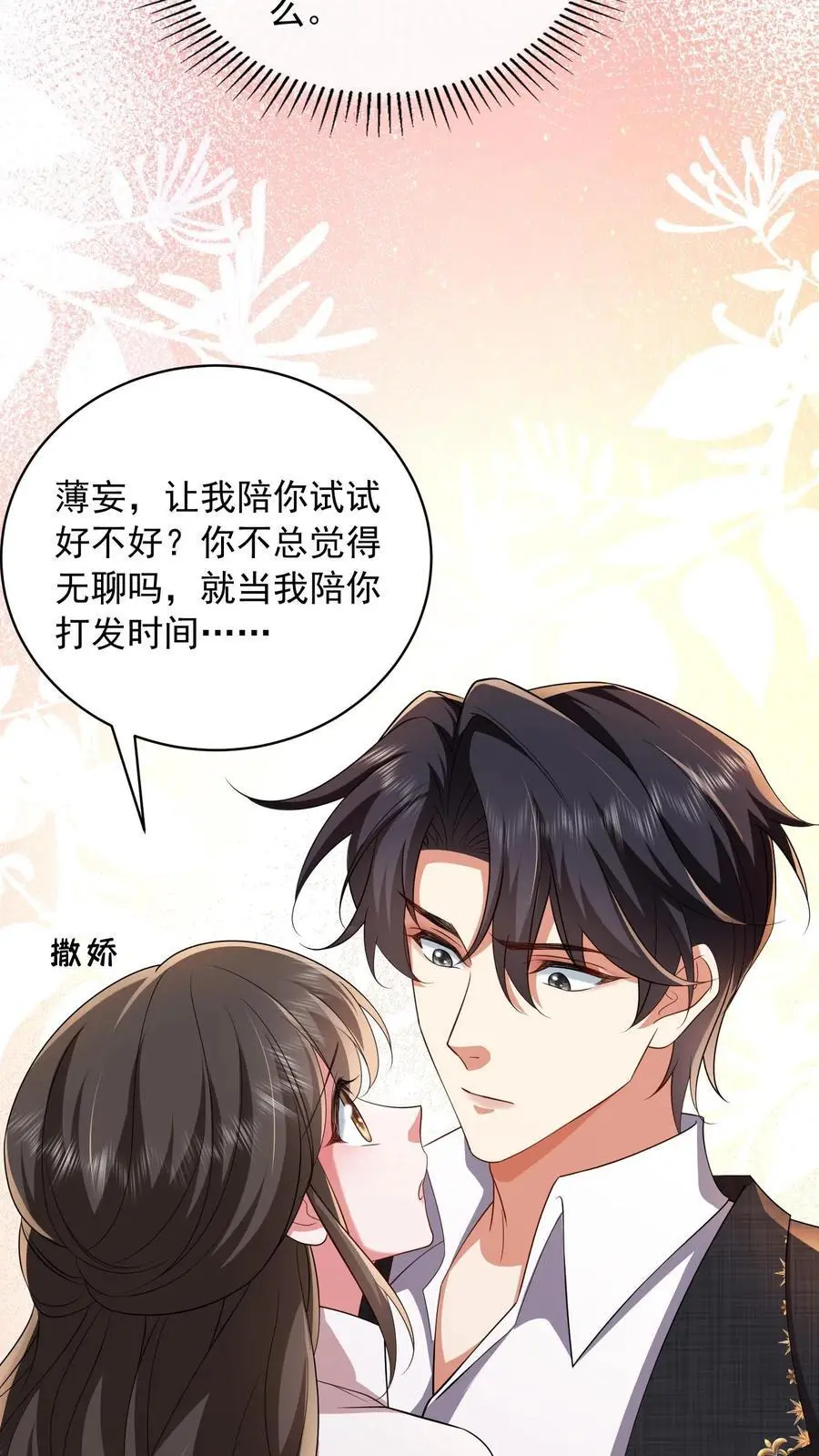第88话 为他遮风挡雨21