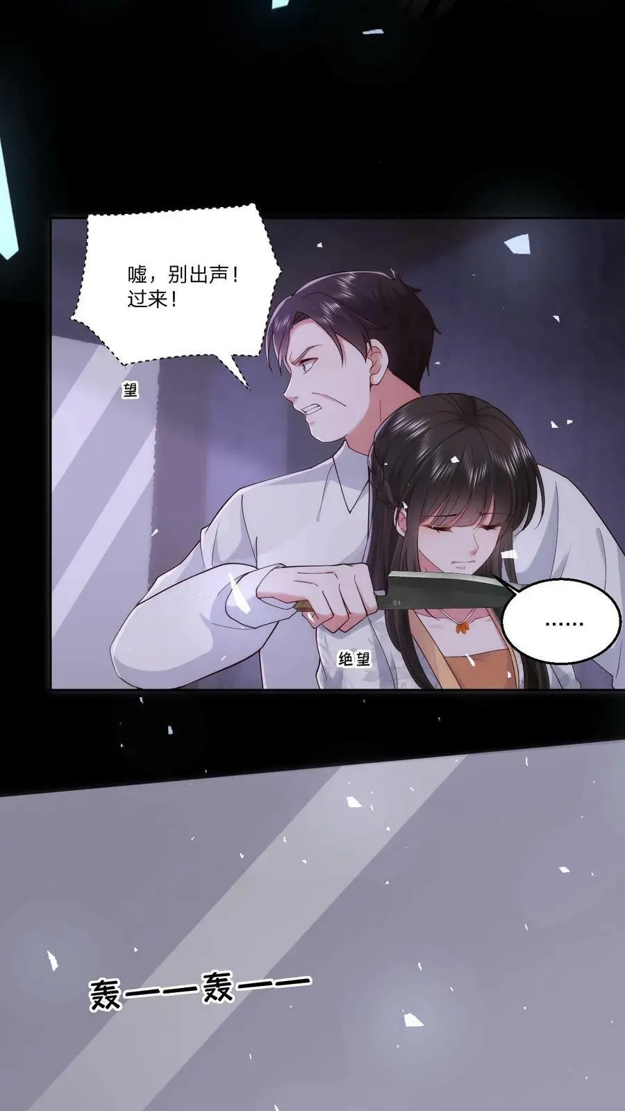 第74话 你敢叫一声我立刻杀了你15