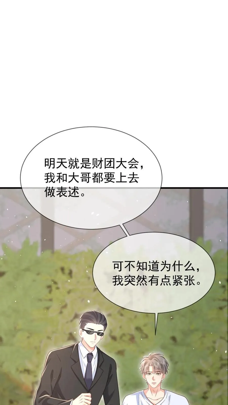 第177话 这是个阴谋1