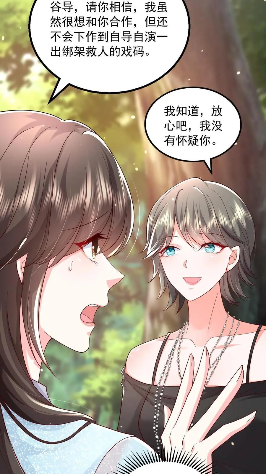 第113话 她好像透过我在看着什么人21