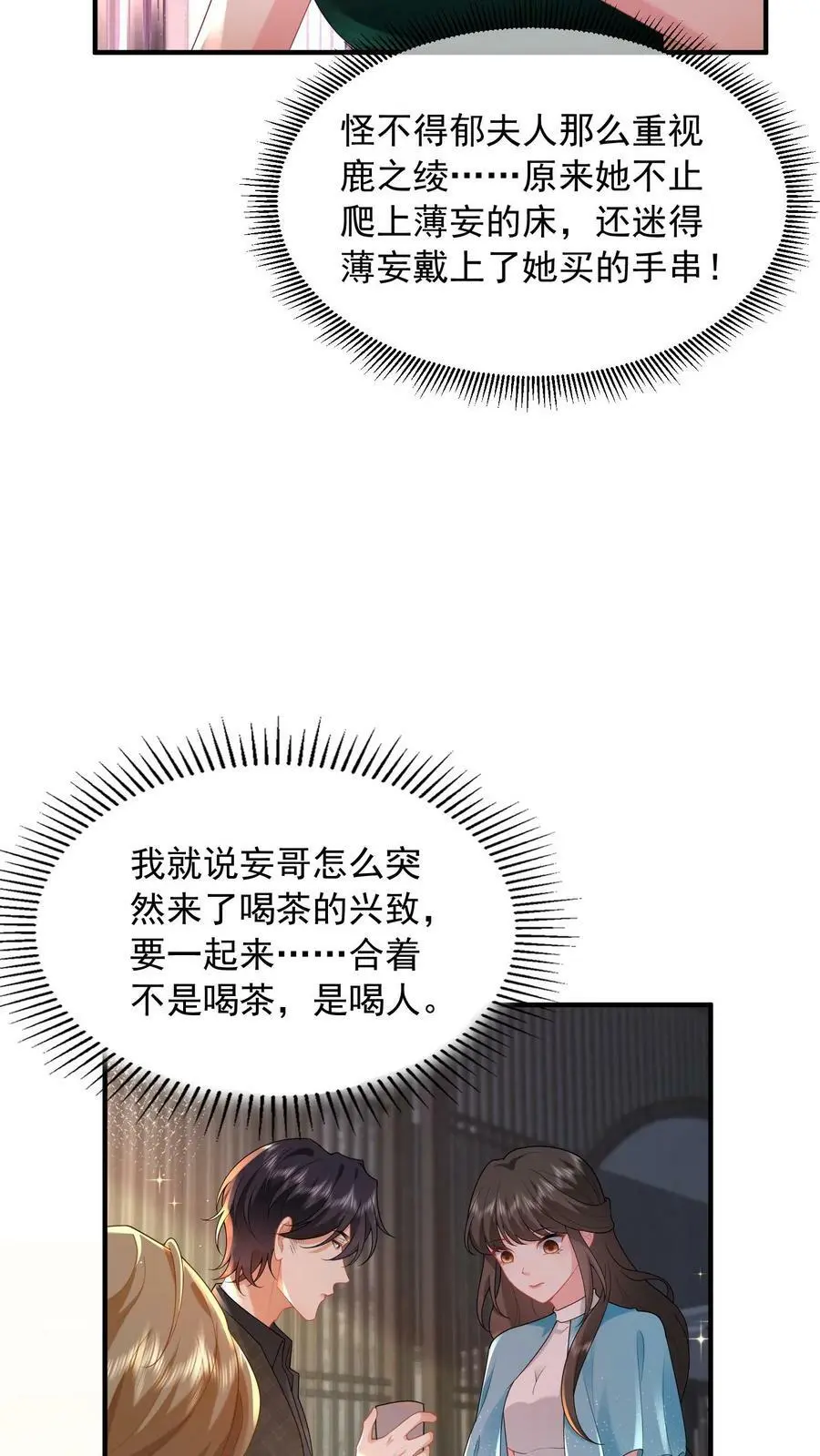第64话 上楼坐坐？11