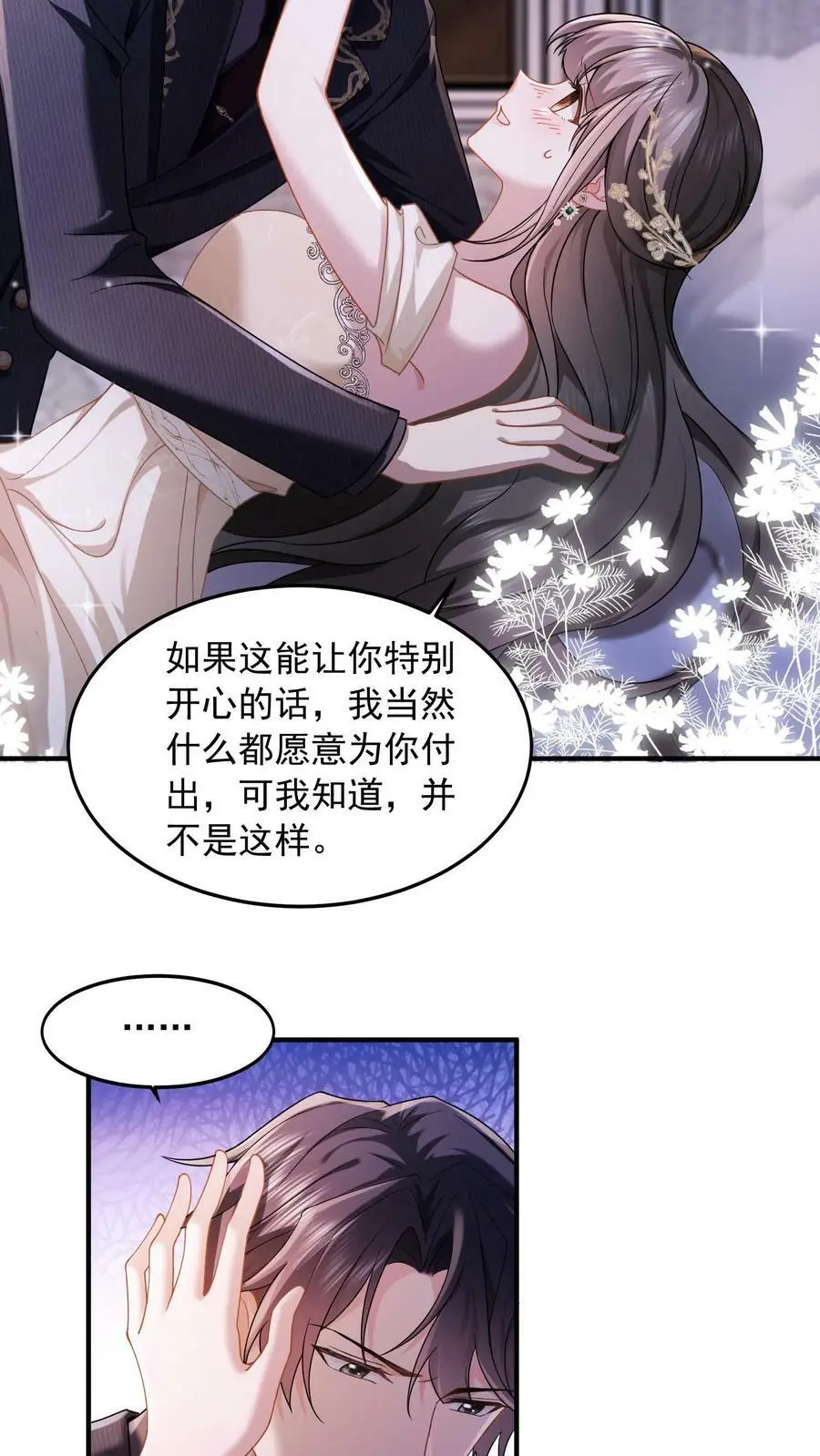 第35话 不想你讨厌我3
