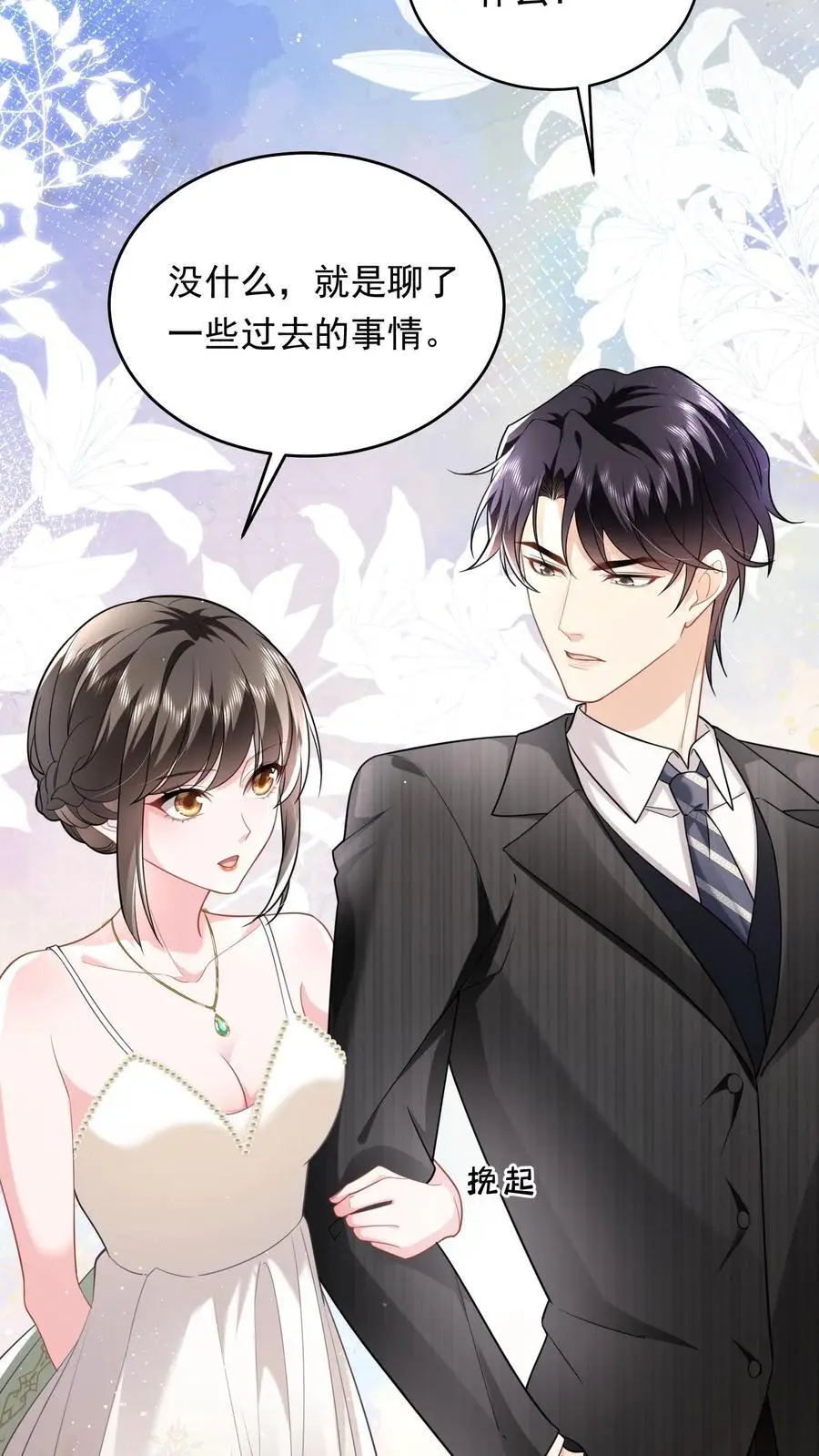 第143话 小七，我想他13