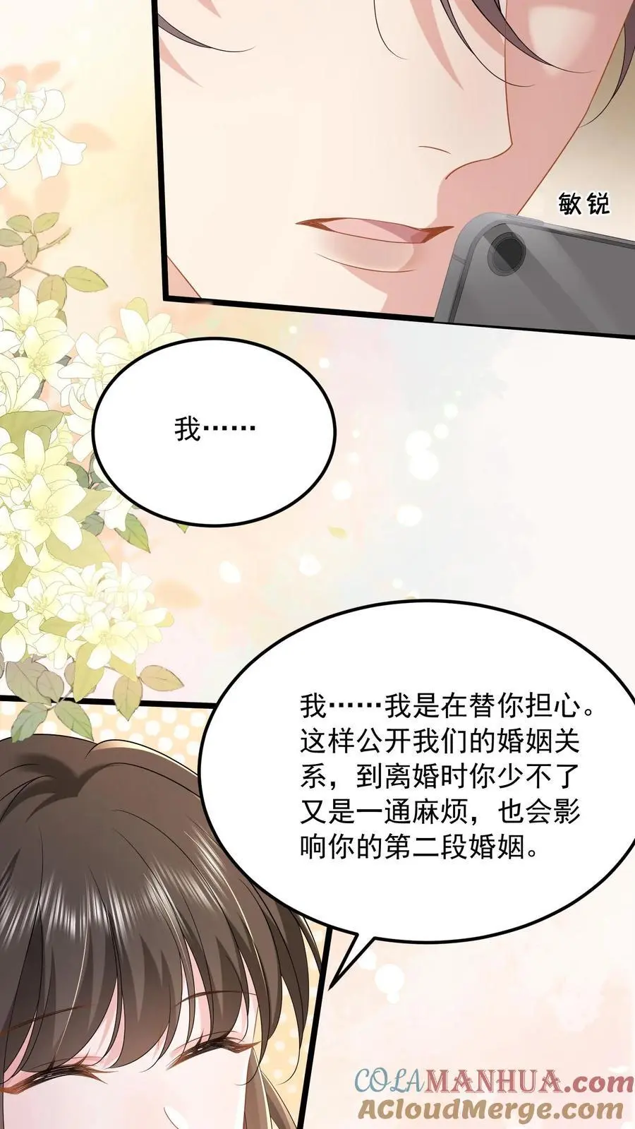 第139话 别脏大家的手18