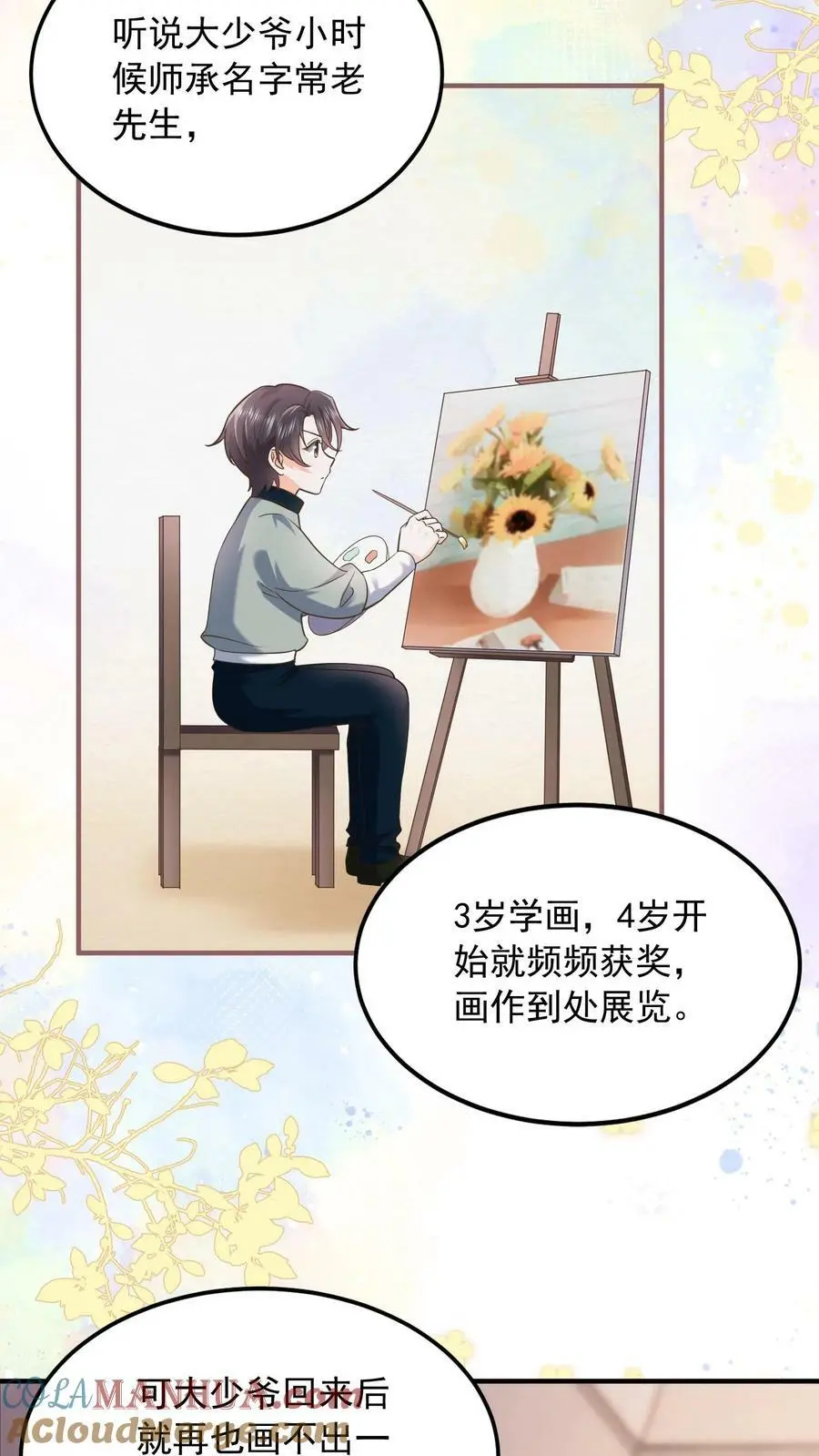 第14话 错把老公当牛郎4