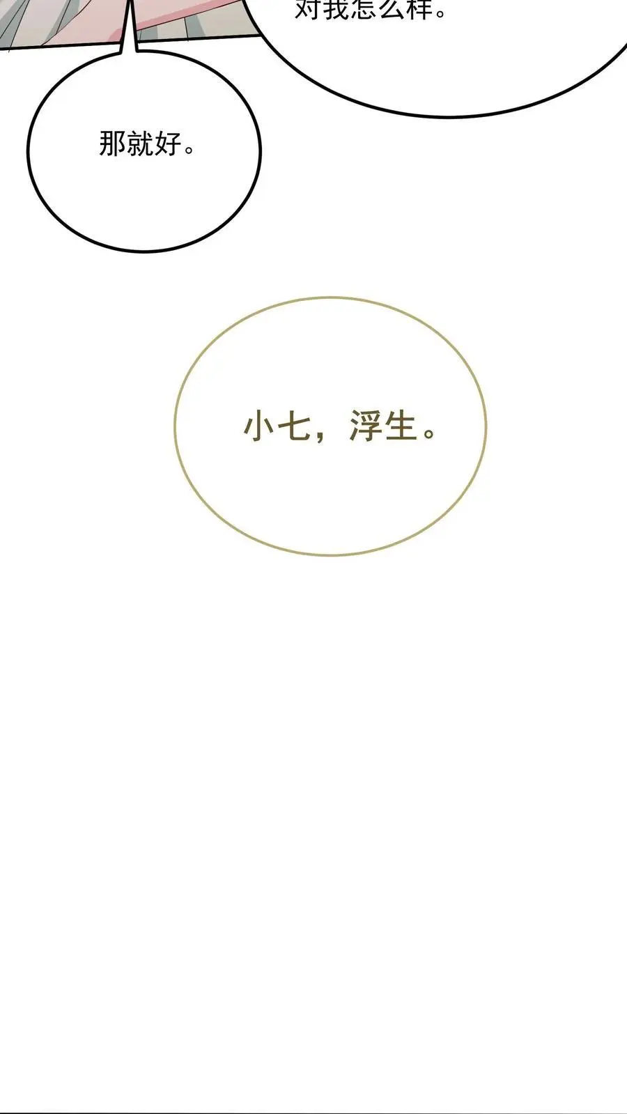 第142话 真正的鹿之绫9