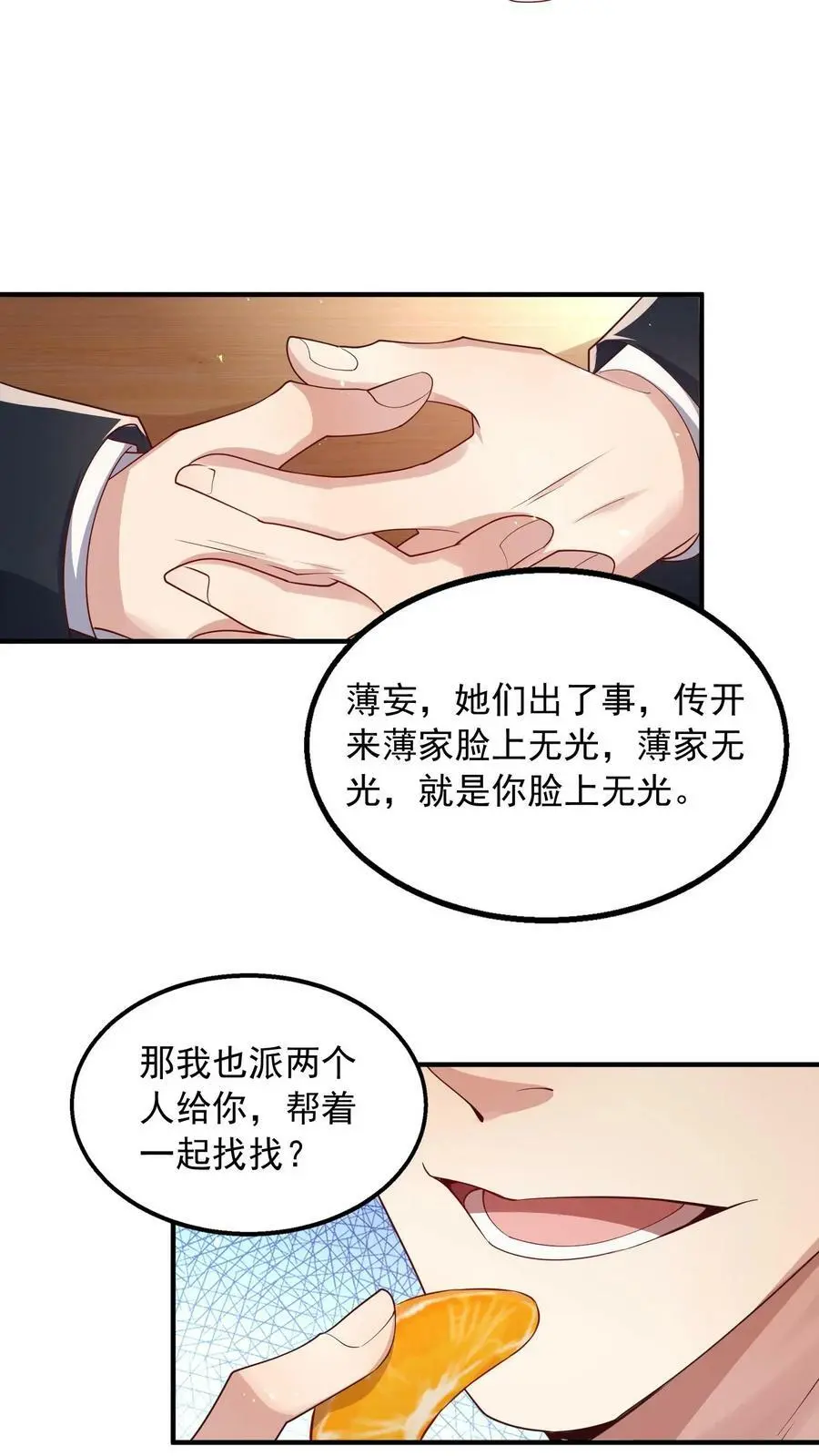 第82话 消失的充电线25