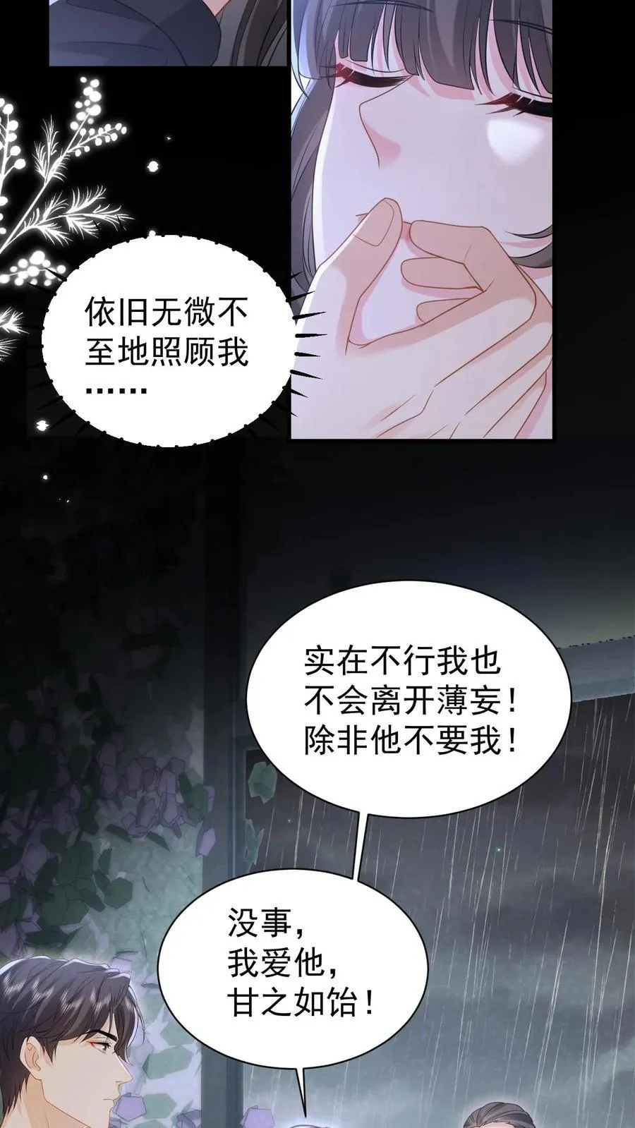第185话 之之，我以后都相信你好不好？3