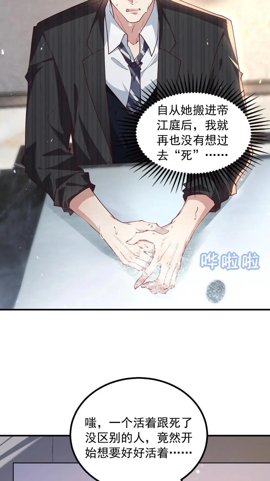 第149话 薄妄亲自照顾7