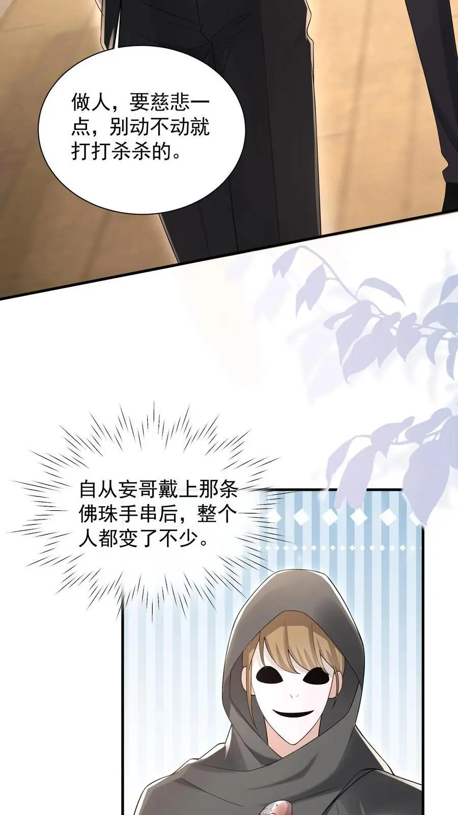 第164话 流言与拒绝13