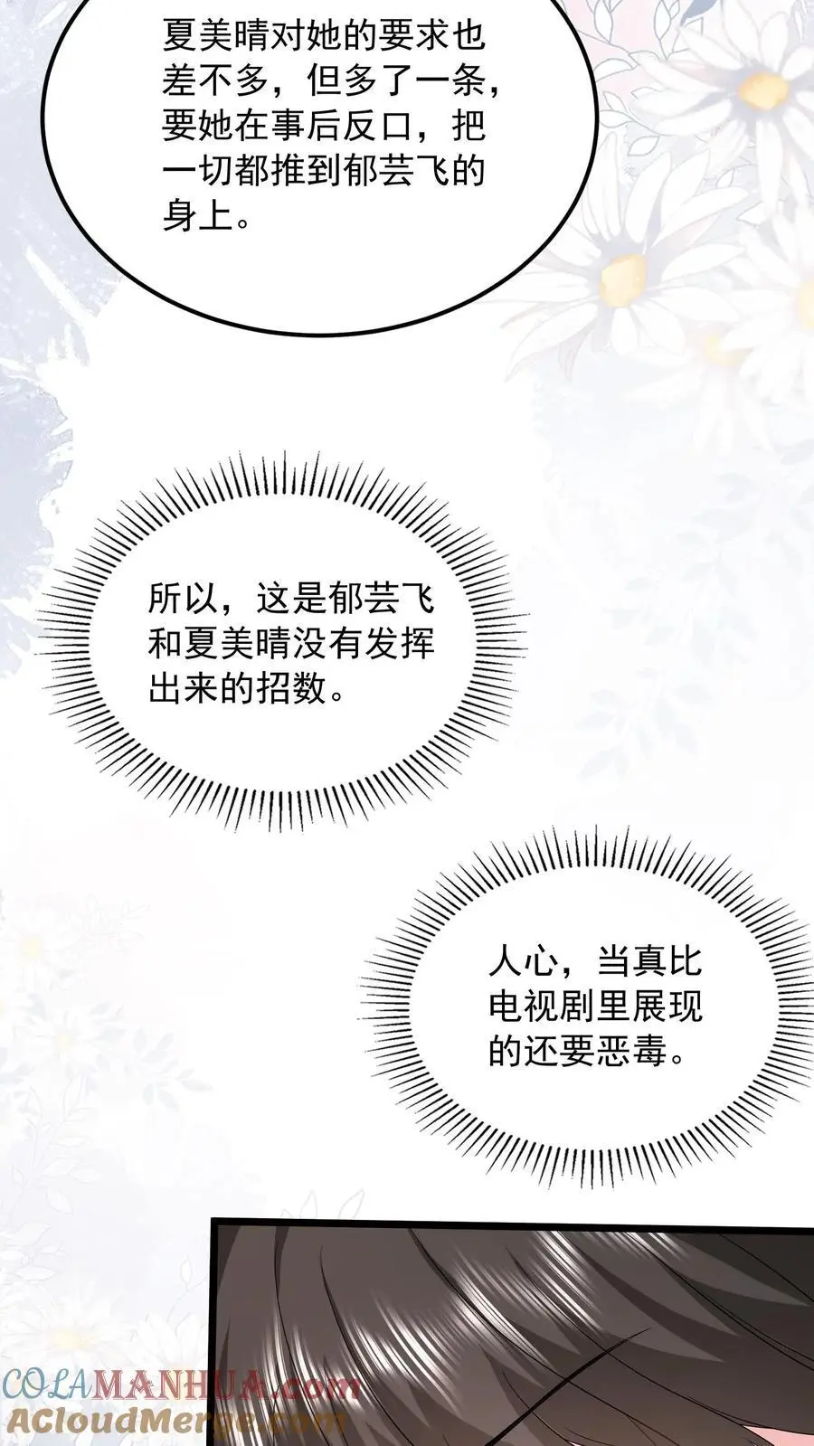 第144话 人心恶毒28