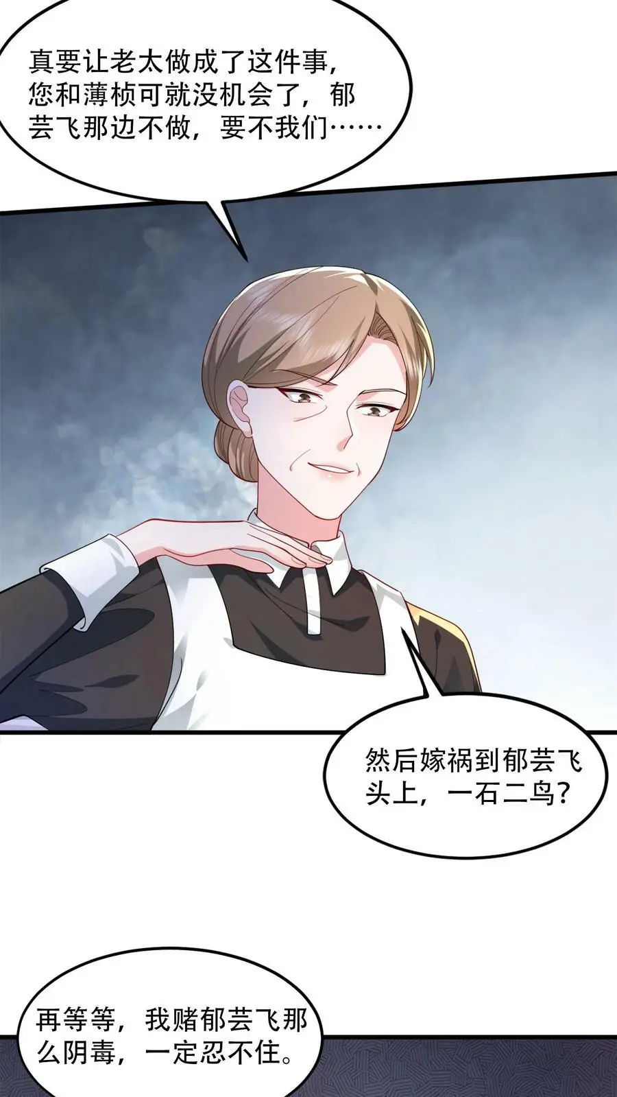 第70话 你心里想的肯定是我孙子19
