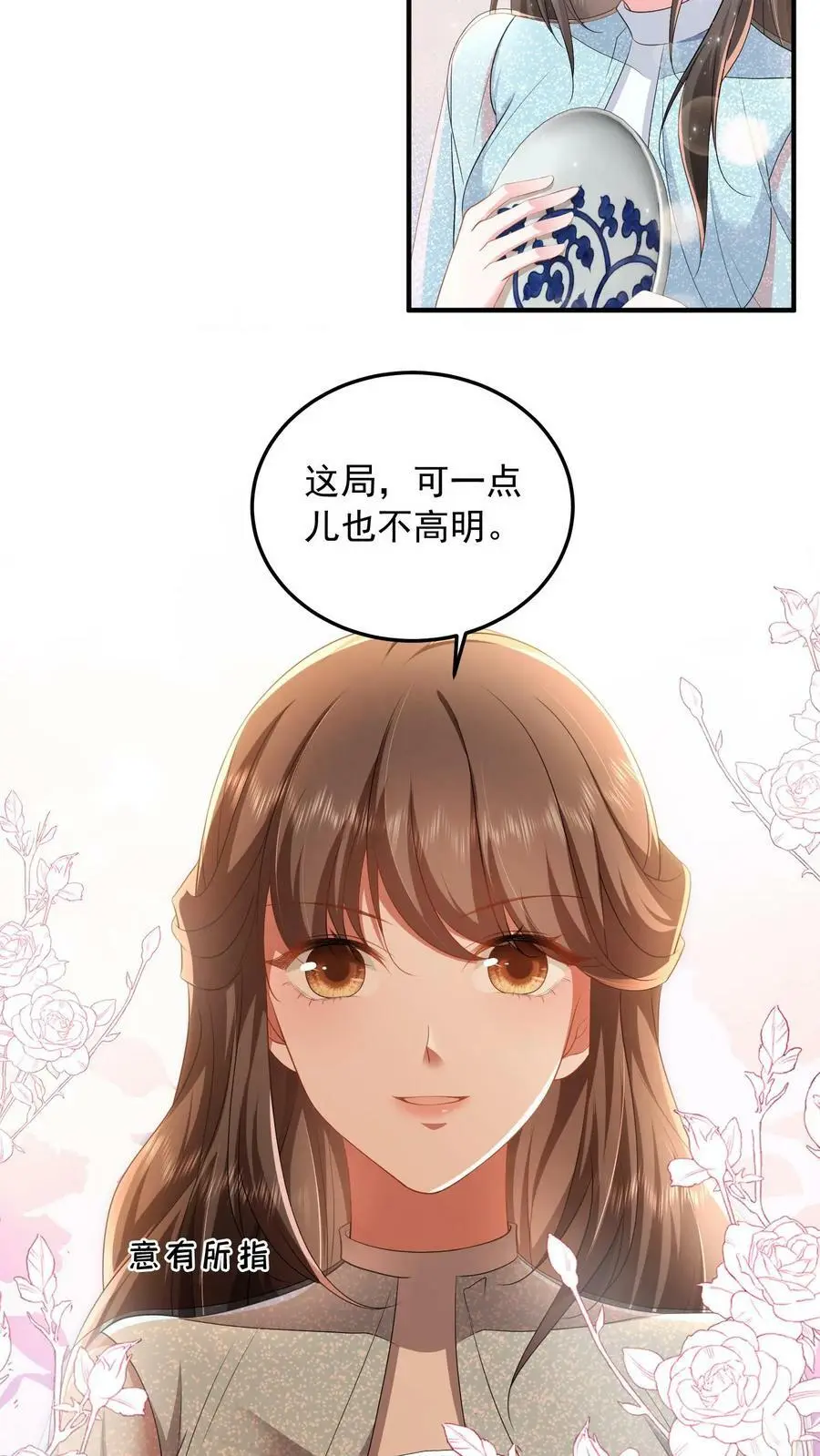 第66话 小孩子一样被宠不好吗？23
