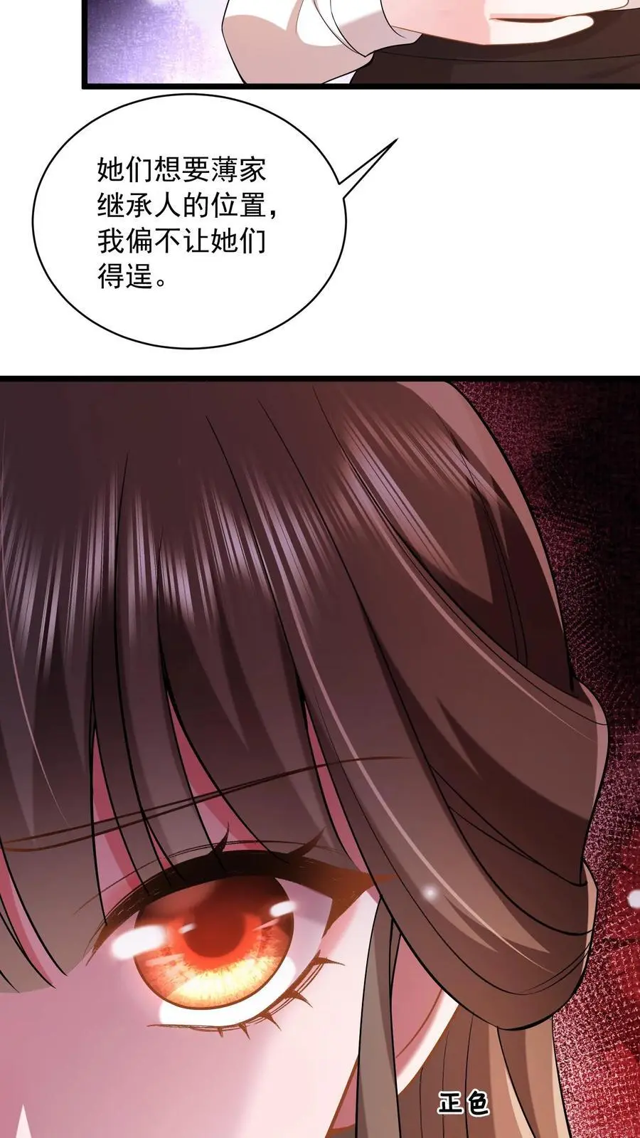 第88话 为他遮风挡雨5