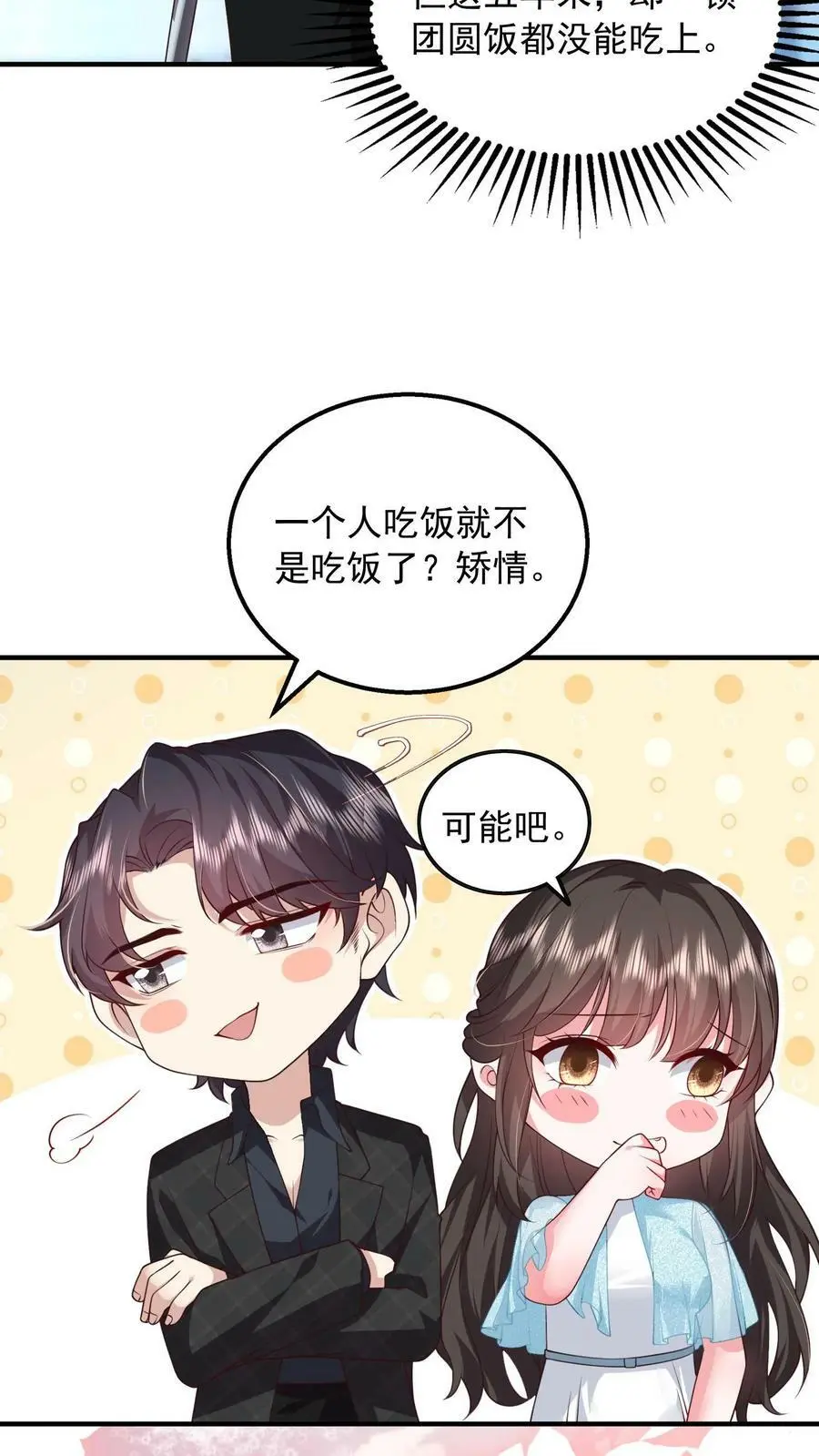第71话 不给……就别乱撩11