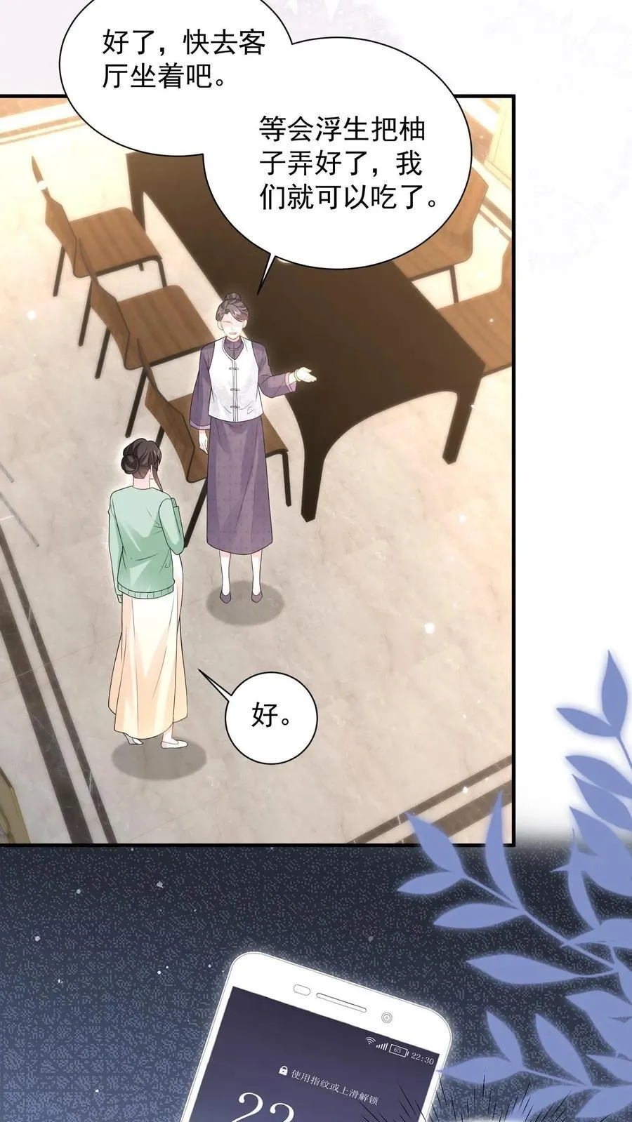 第194话 拿命保她平安23