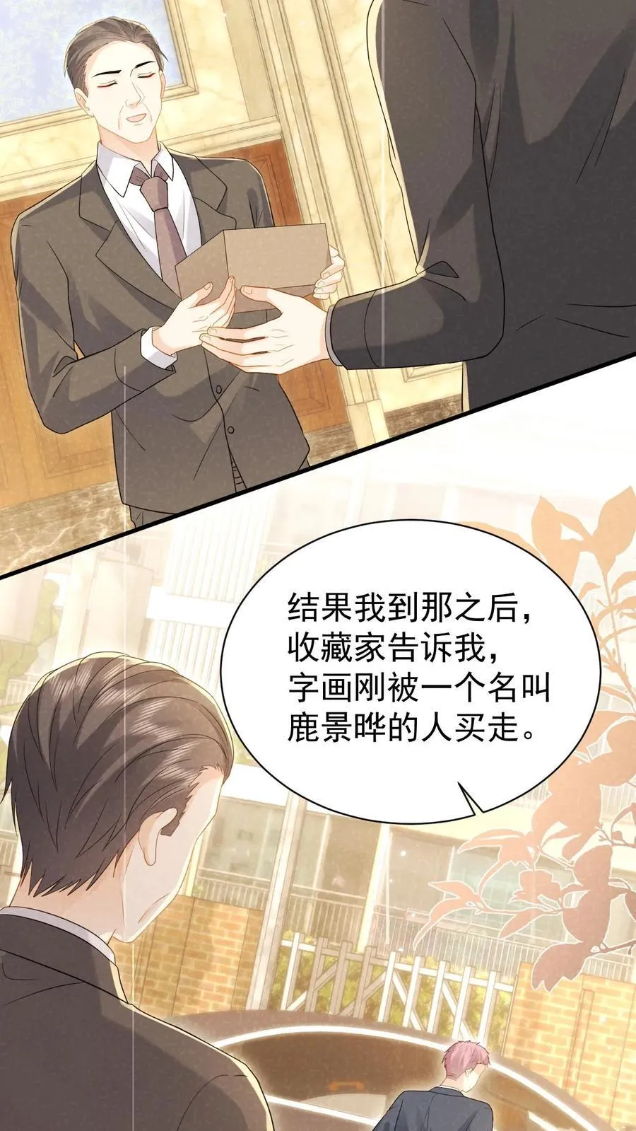 第195话 我看到三少爷了！21