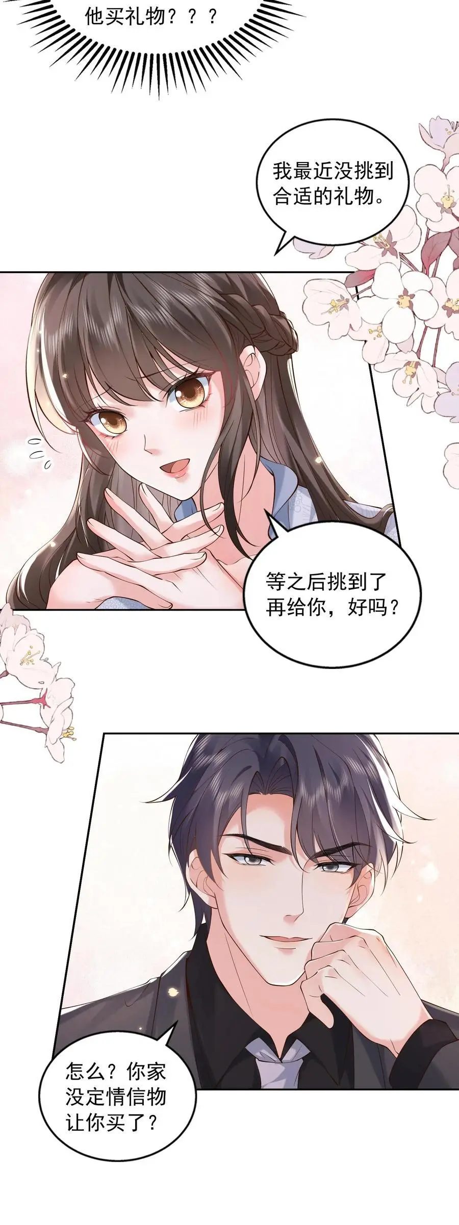 第161话 如果我一无所有呢19