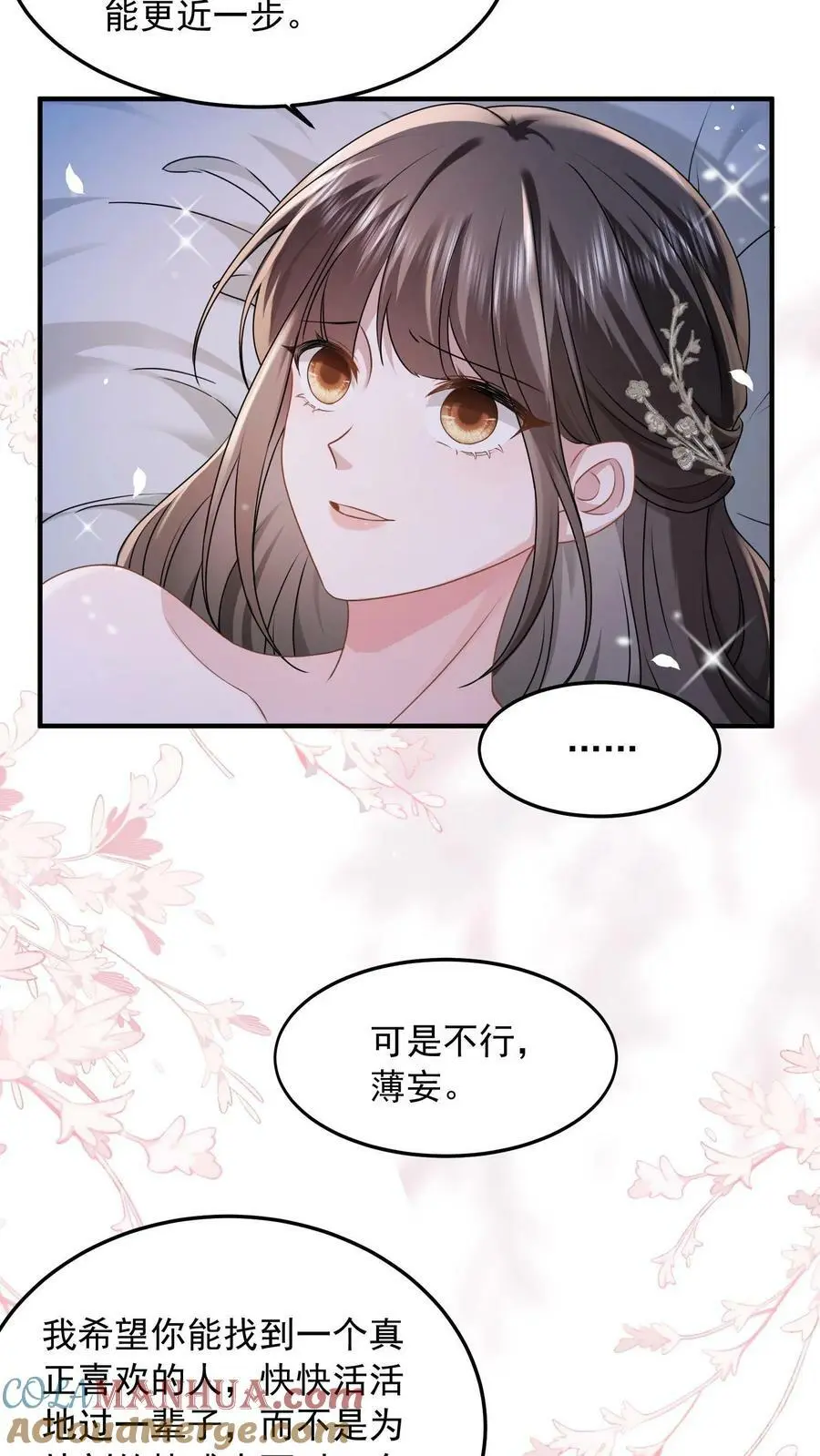 第35话 不想你讨厌我8