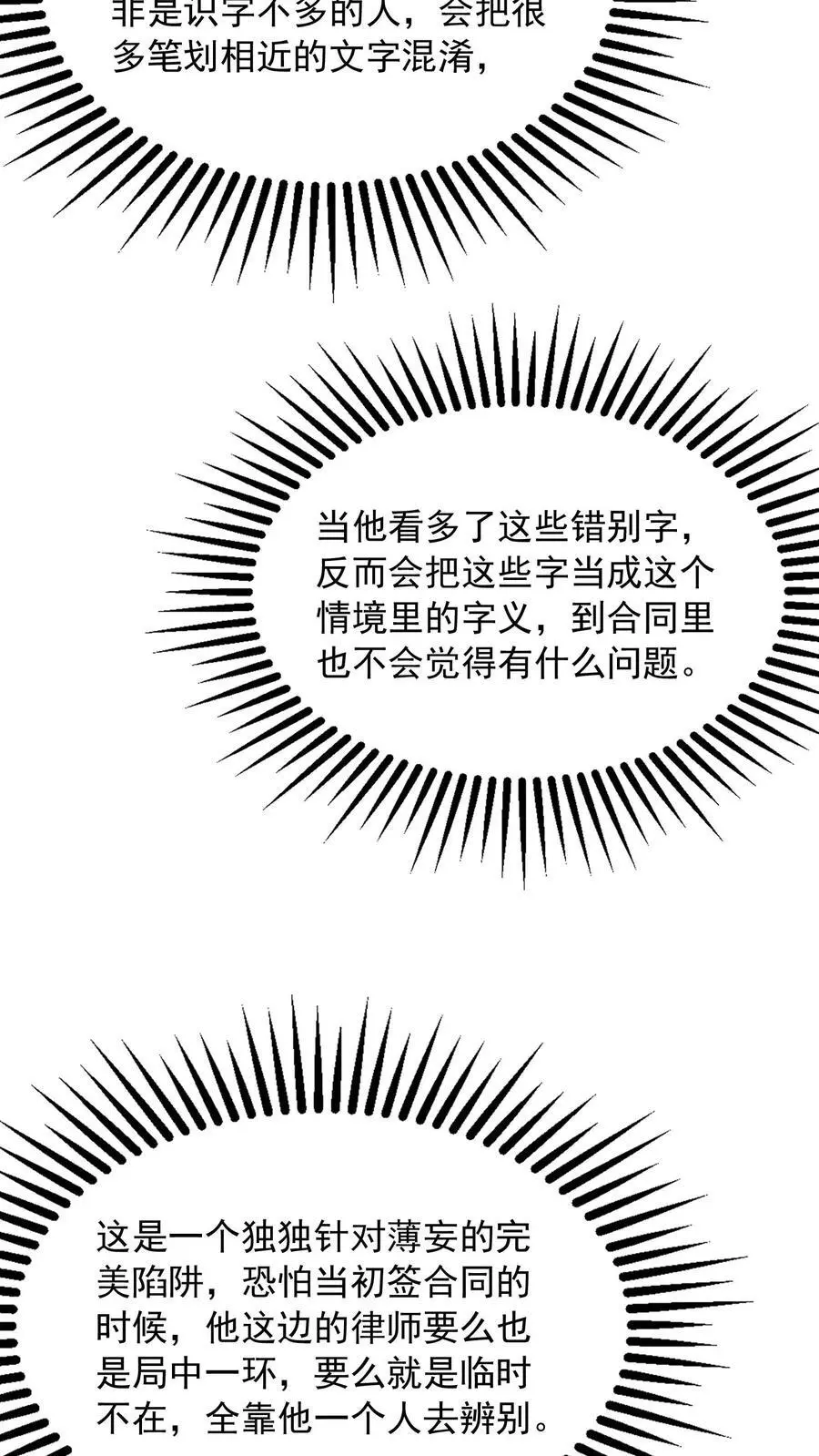 第102话 是不是后悔陪我了？7