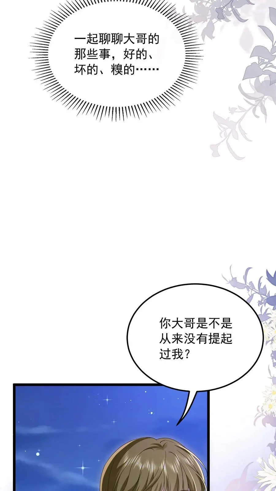 第142话 真正的鹿之绫19