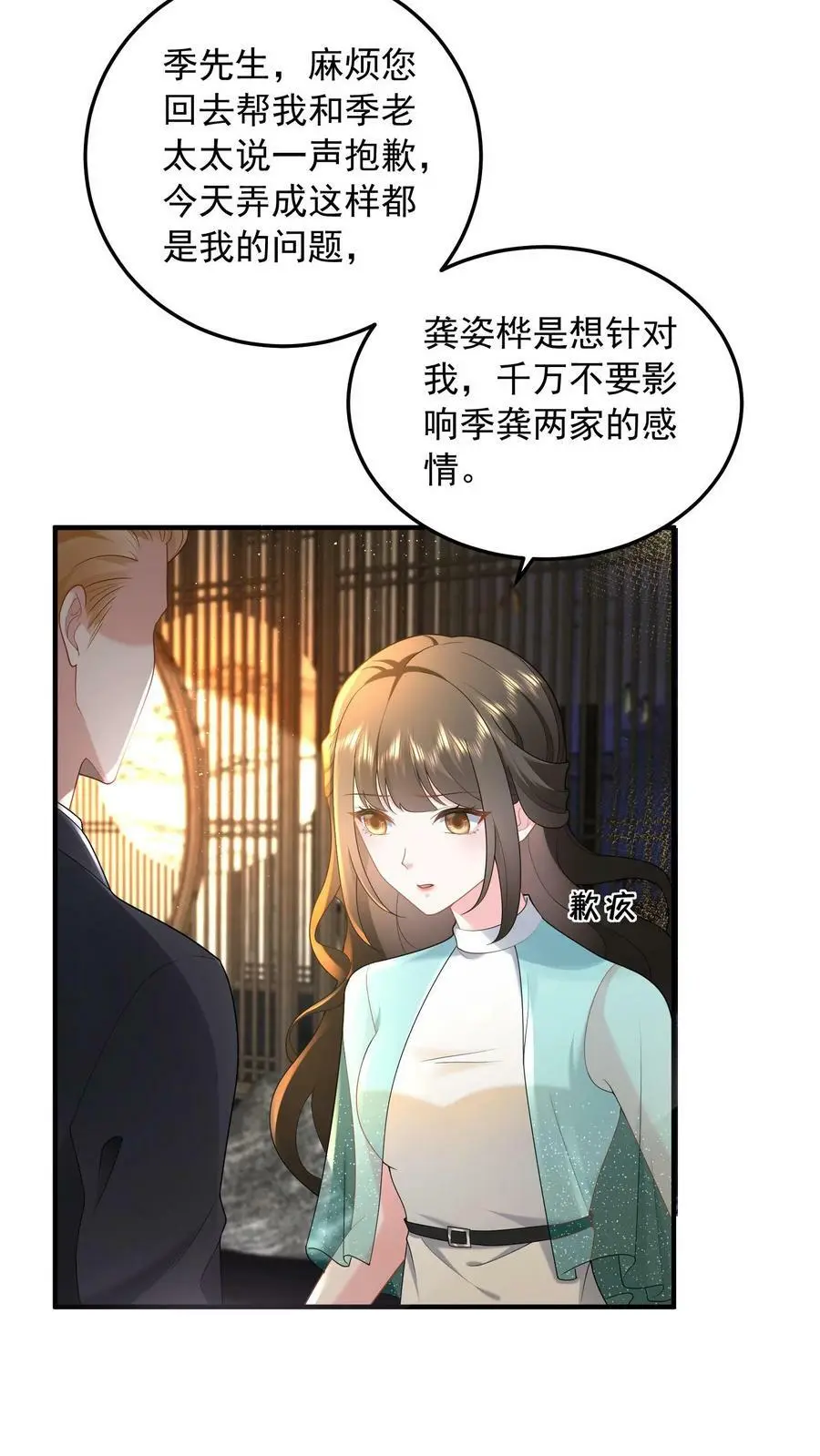 第67话 解决龚姿桦21