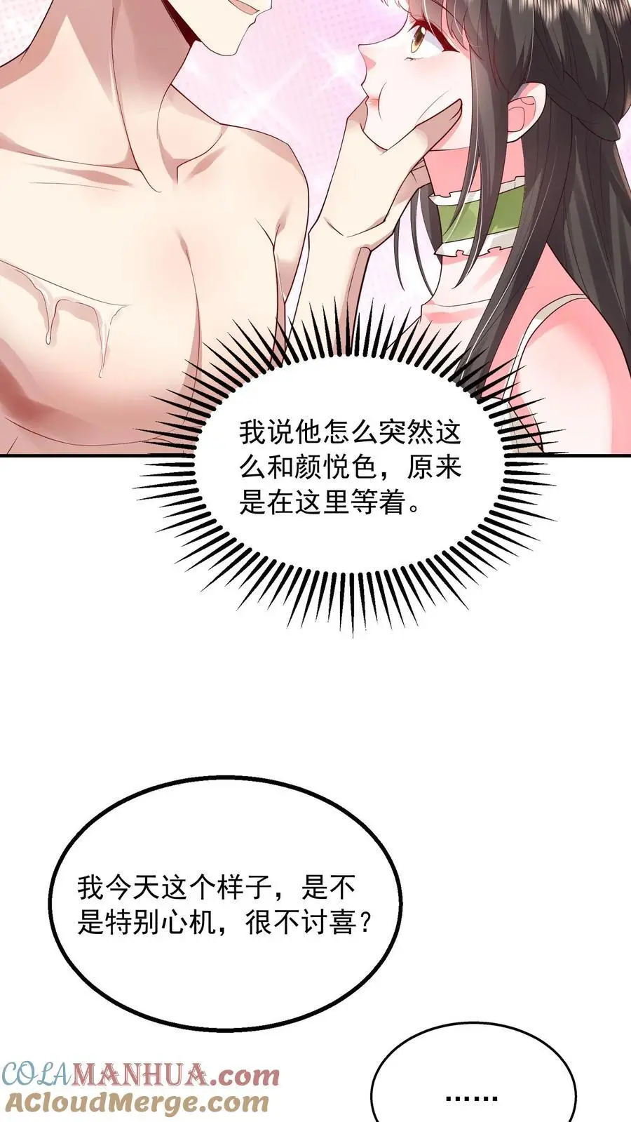 第99话 你是对男人过敏16