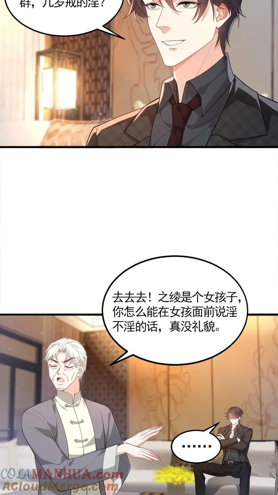 第69话 陪爷爷奶奶吃饭3