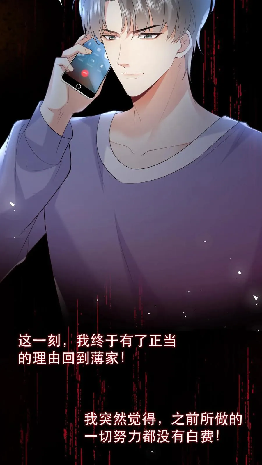 第199话 薄棠的真面目19