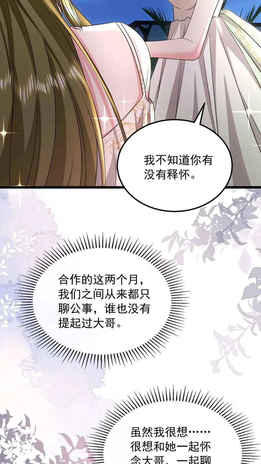 第142话 真正的鹿之绫17