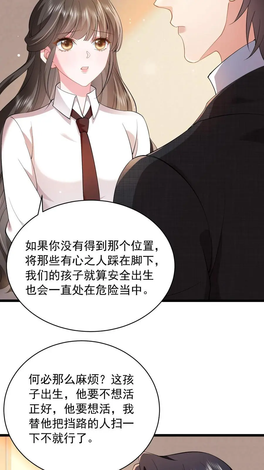第88话 为他遮风挡雨7