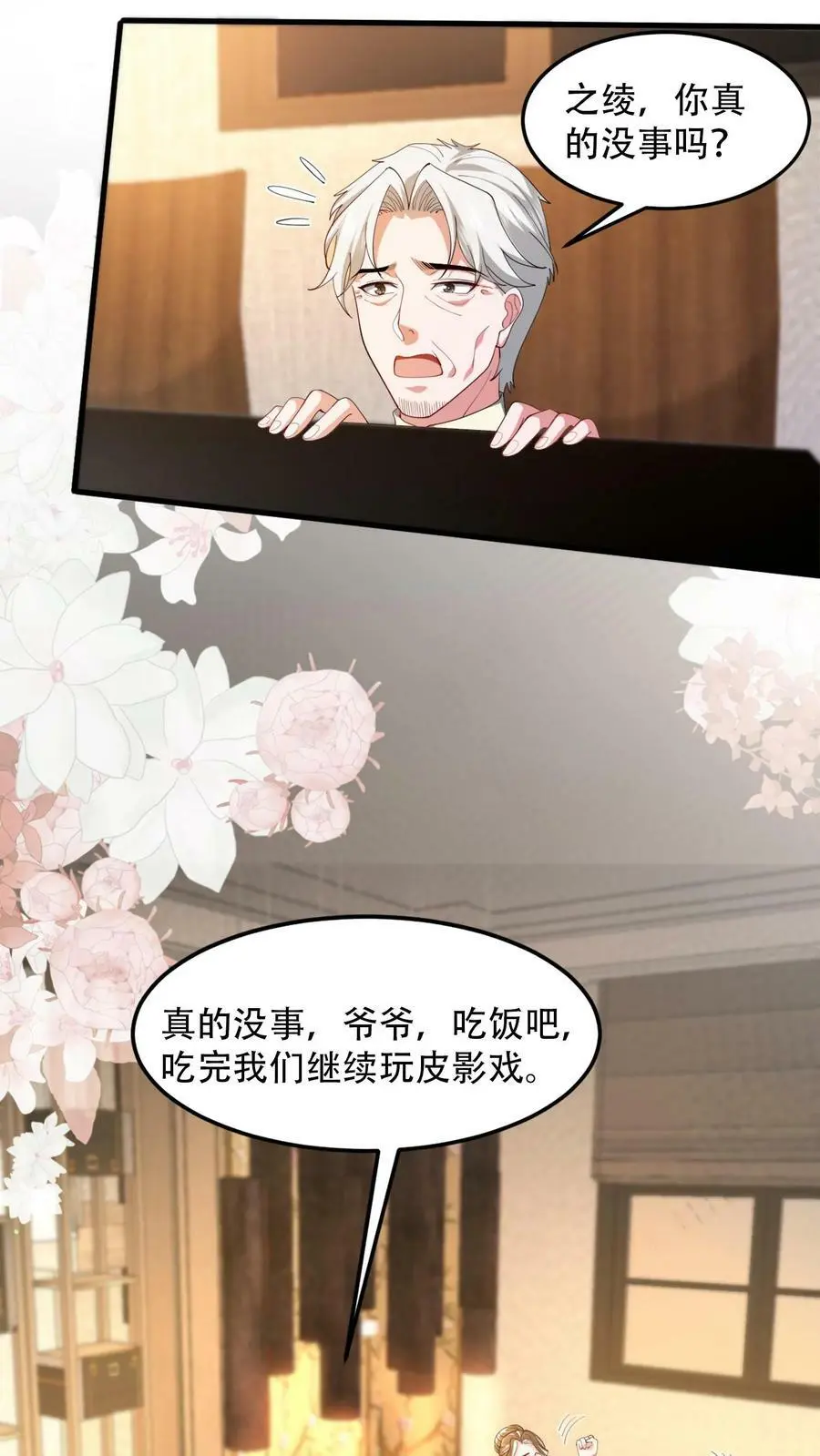 第70话 你心里想的肯定是我孙子15