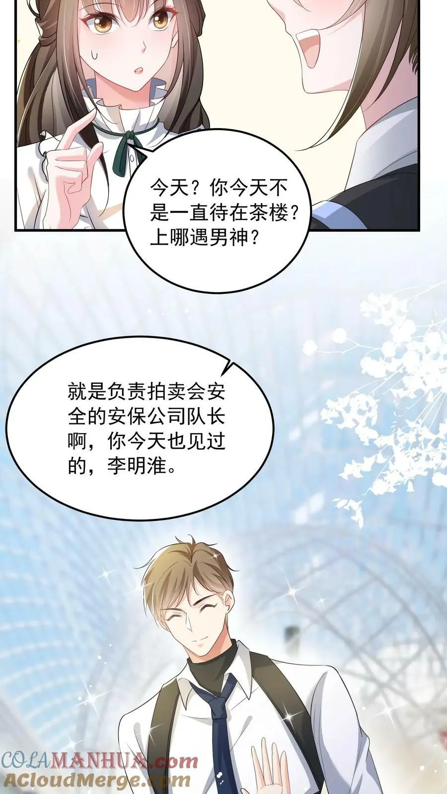 第47话 人设助攻小女佣12