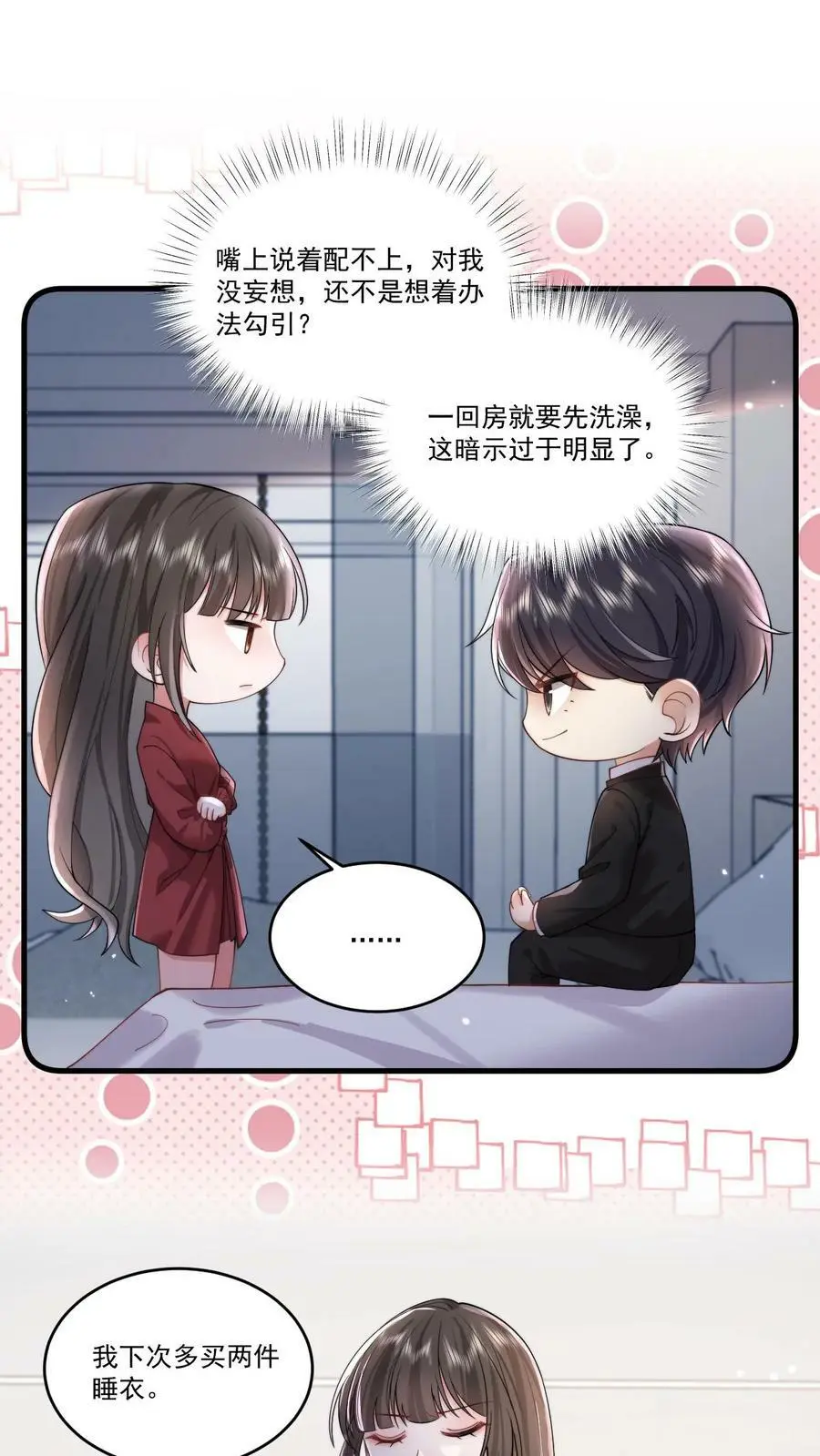 第59话 不要玩欲擒故纵那一套1