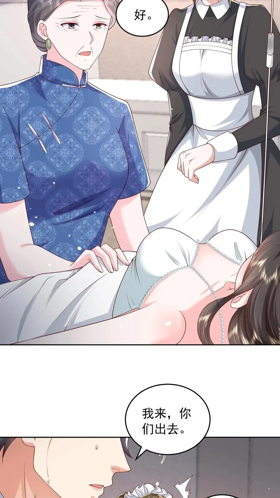 第149话 薄妄亲自照顾17